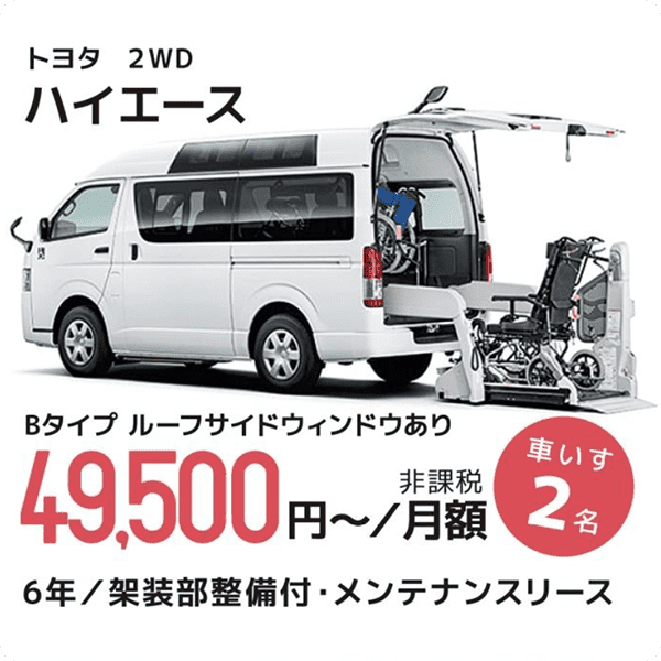 トヨタ 2WD ハイエース