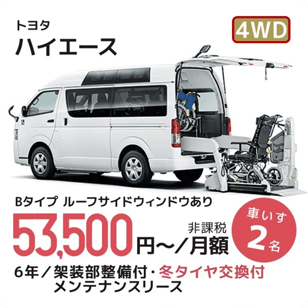 トヨタ 4WD ハイエース