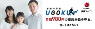 移動の保険「UGOKU」